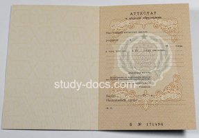 Аттестат за 11 класс до 1994 в Черкесске