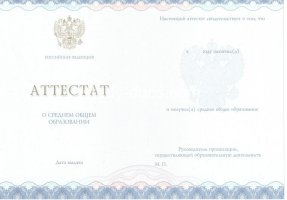 Аттестат за 11 класс 2014-2020 в Черкесске