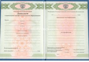Диплом училища 2010 в Черкесске
