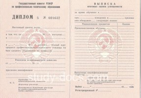 Диплом училища ссср в Черкесске