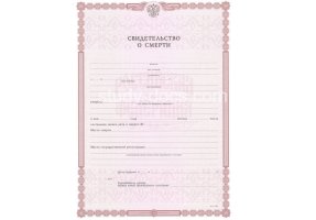 Свидетельство о смерти в Черкесске